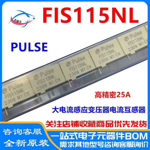原装 FIS115NL PULSE 高精密25A 大电流感应变压器电流互感器