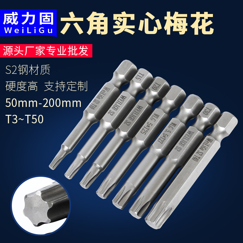 风批气动六角柄梅花型实心电动螺丝刀批头套装带磁50-200mm长T3T4