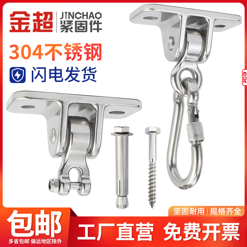 金超304不锈钢圈式摆动吊环秋千挂钩吊顶空中瑜伽吊床固定沙袋