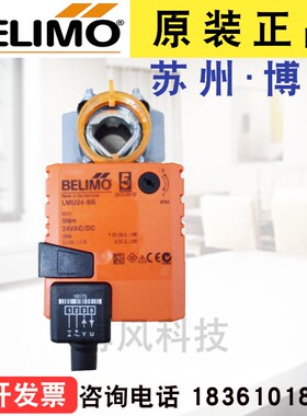 BELIMO搏力谋LM24A-S替LMU24-S电动风门风阀执行器驱动器5Nm
