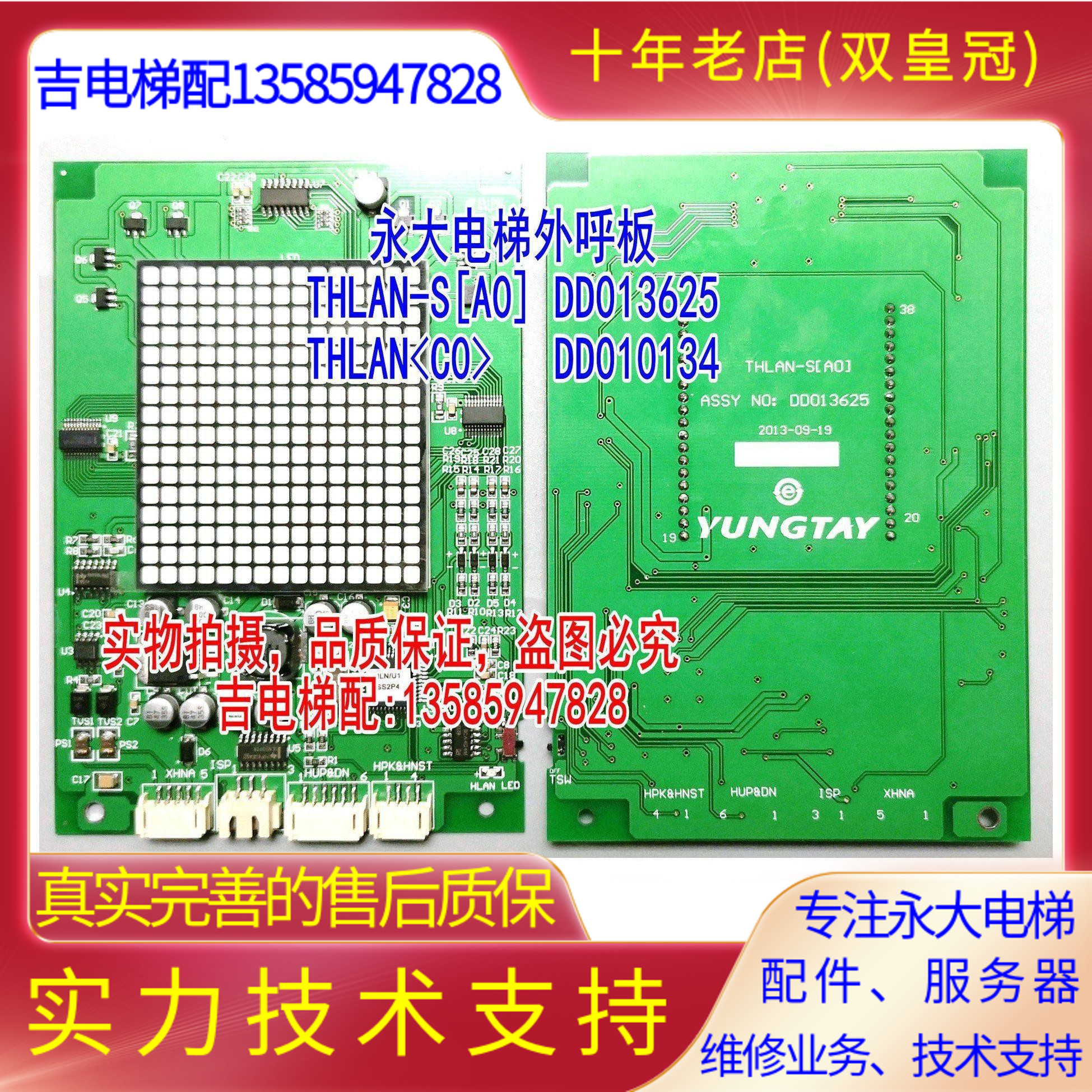 永大电梯外呼显示板THLAN-S[A0]DD013625外呼板THLAN(C0)DD010134