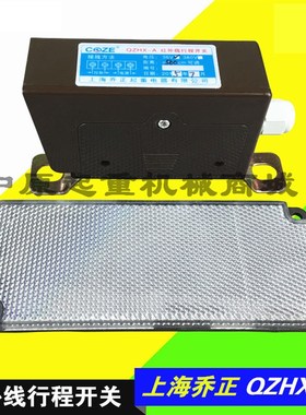 起重机用红外线行程开关 上海乔正QZHX-A型红外线防撞器极限开关