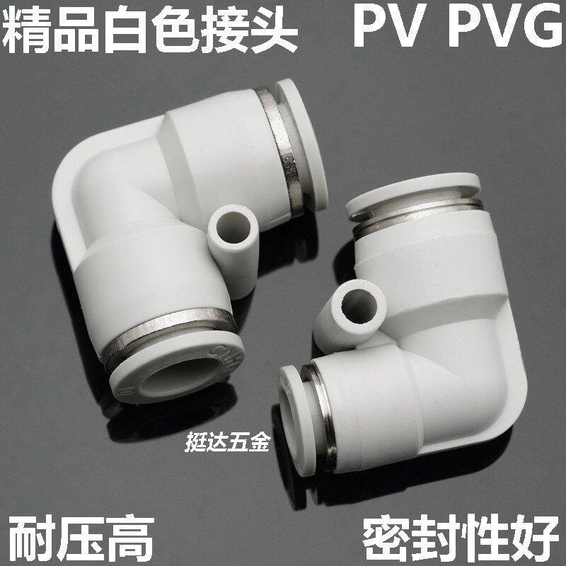 精品白色气动接头PV-4 6 8 10 12 14 16mm二通气管变径弯头PVG