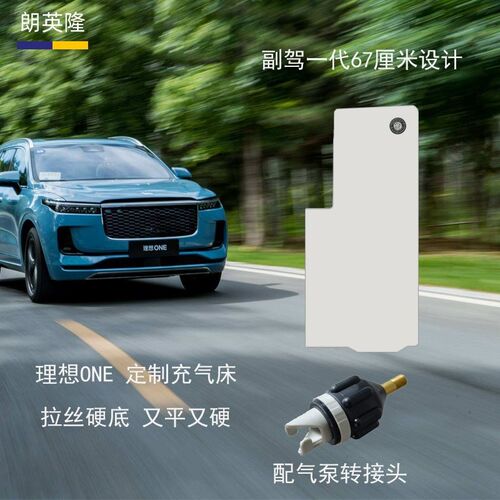 理想L7oneL9L8专用充气床垫拉丝高压车载行suv房车睡垫定制【8天