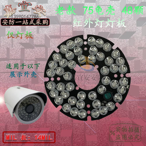 监控老款枪机外壳/ 75款龟壳外壳48灯14mil红外灯灯板 原装48灯芯