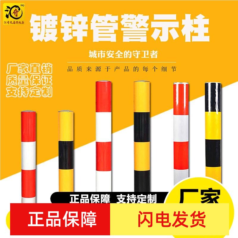 镀锌管立柱钢管警示柱反光铁路障挡车路桩道路防撞地桩隔离带促销图片
