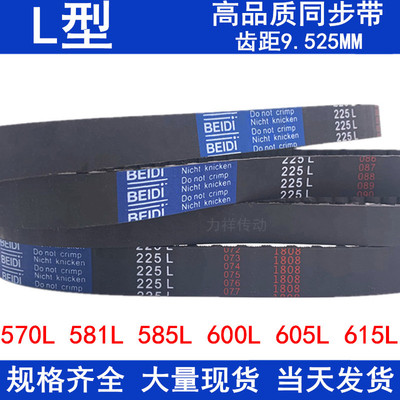 橡胶同步带570L 581L 585L 600L 605L 615L同步轮带L同步皮带现货