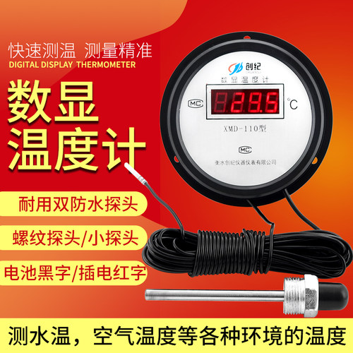 数显温度计防水浴室养殖电子数字温度表水温表鱼池鱼塘带探头温度
