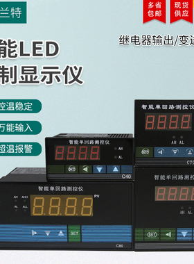 智能单回路测控仪 压力 温度 液位4-20mA智能LED显示控制仪表C803
