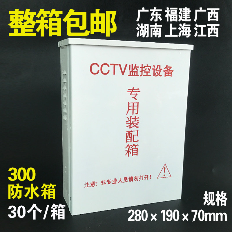 280款监控防水盒 电源防雨箱 CCTV铁盒 弱电系统配电箱室外电源盒