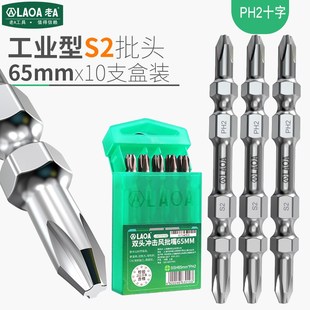 老A S2合金钢双头十字一字批头电动螺丝刀气动螺丝刀批头风批两用