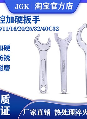 加硬ER扳手ER8/11/16/20A型 M型 25/32/40UM型 C32月牙型刀柄扳手