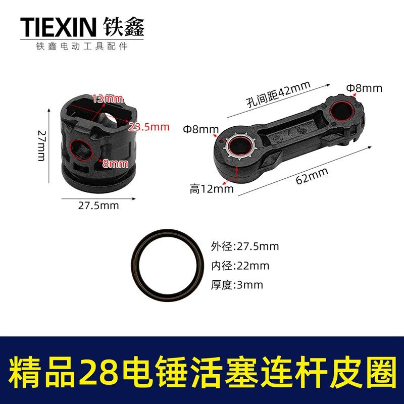 精品28电锤连杆塑料连杆活塞皮圈塑料连杆活塞冲击钻活塞电锤配件