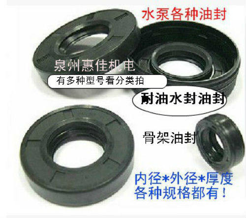 潜水泵污水泵油封各种水泵骨架油封水泵密封件密封圈水泵油缸密封,清洗/食品/商业设备,洗车机,淘宝优惠券,粉丝福利购,淘宝优惠卷