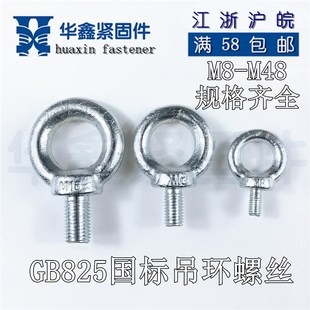 GB825国标镀锌吊环螺丝吊环螺钉螺栓M8M10M16M20M24M30M36M42 M48
