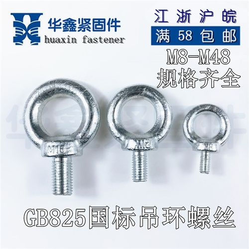 GB825国标镀锌吊环螺丝吊环螺钉螺栓M8M10M16M20M24M30M36M42-M48