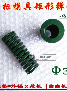 绿色弹簧 矩形弹簧 TH重负荷模具压簧 65Mn日标绿弹簧 30*30-300