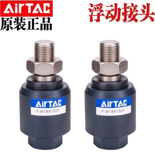 M18 M10 M20X150F M16X150 M8X125F M12 浮动接头F 原装