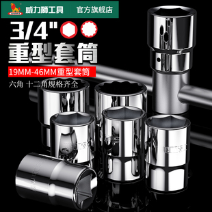 威力狮重型套筒3 4寸六角气动大风炮头子1寸梅花12角汽修轮胎套筒