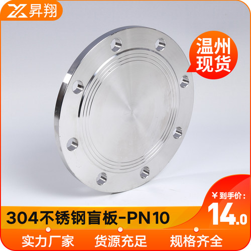 昇翔304不锈钢法兰盘法兰片RF突面机械部GB5010堵板BL盲板PN10~16