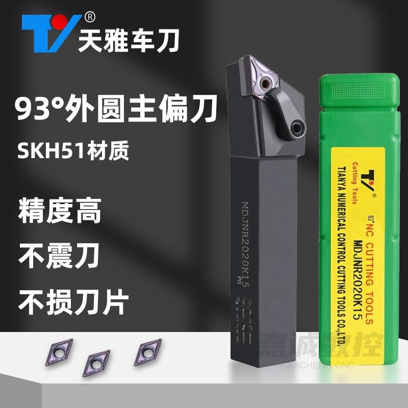 天雅数控刀杆45/90/55/93度菱形外圆车刀车床夹排刀机加工MDJNR