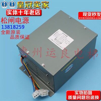惠州运良电梯配件电梯专用松闸电源13818259松闸电源DC110V24V