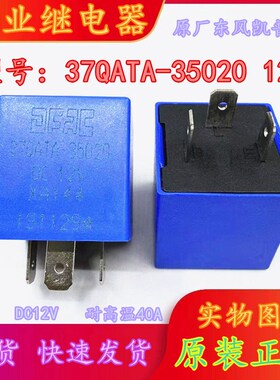 37QATA-35020  3脚12V 东风凯普特多利卡闪光器继电器HF3508A