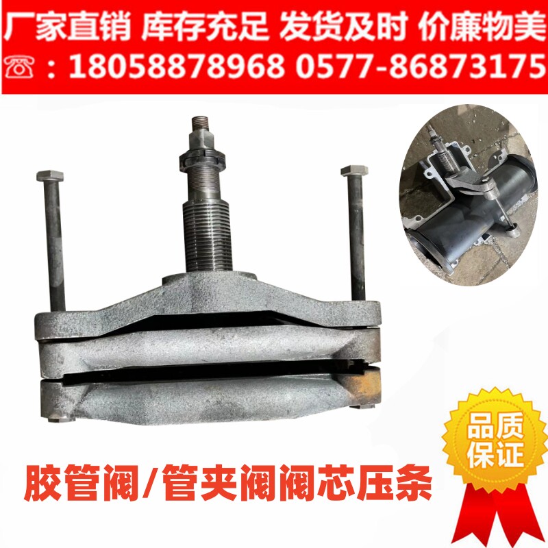 管夹阀胶管阀阀芯支架压条压套紧固件压板螺杆丝杆三条骨铁架夹子图片