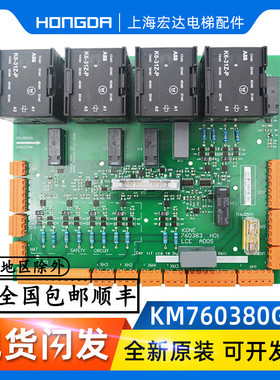 KM760380G01通力电梯KONE安全回路板LCEADOS KM760383H01原装全新