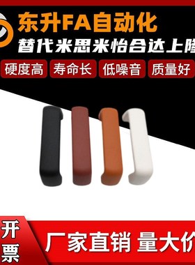 UPFN26-105/110/117-B/W/M/R 树脂尼龙6拉手 设备柜门内螺纹提手