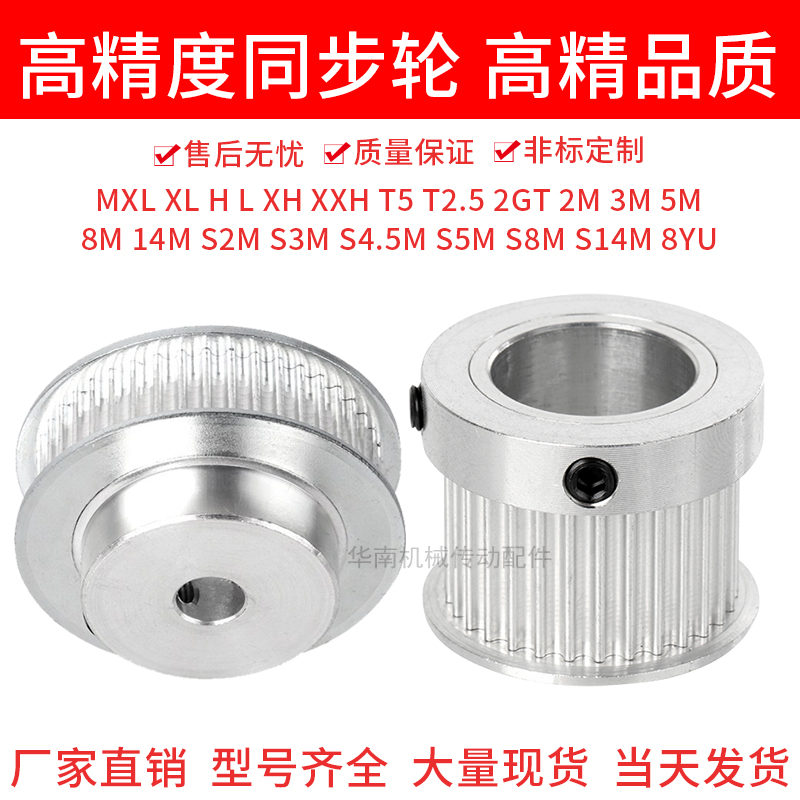 现货同步轮 非标定做齿形带轮S5M S8M S3M S2M AT5 AT10 T2.5 MXL