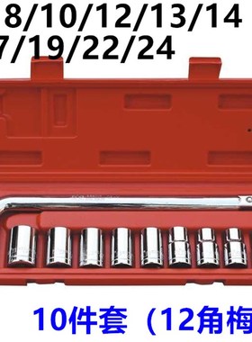 鹰之印10件1/2大飞套筒镜面E型梅花六角12角套头组合91301 91305