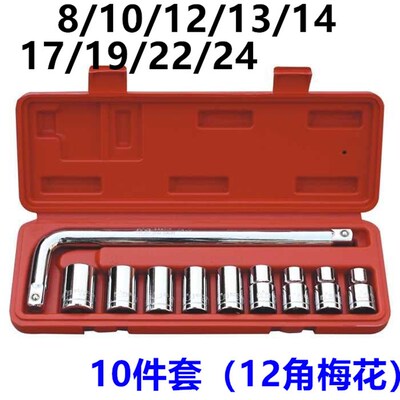 鹰之印10件1/2大飞套筒镜面E型梅花六角12角套头组合91301 91305