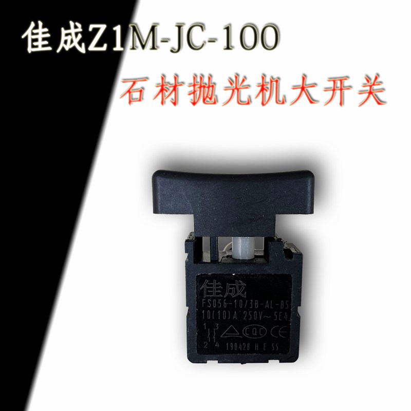 佳成Z1M-JC-100水磨机开关水龙头黑胶头配件石材抛光机水磨机配件