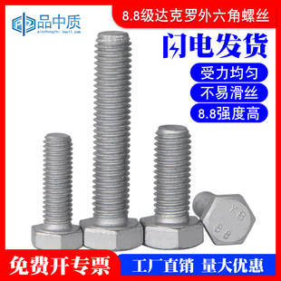达克罗8.8级高强度外六角螺丝防腐防晒耐高温螺栓M8M10M12M14M16