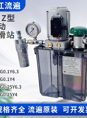 浙江流遍XHZ-G0.1Y6.3/G0.25Y10/G0.5Y间歇微型齿轮泵稀油润滑站