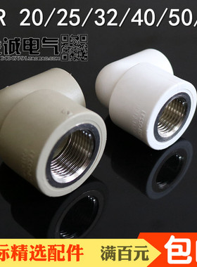 联PPR水管配件内螺弯4分20x1/2 25,32灰色 白色管带丝弯头内丝弯