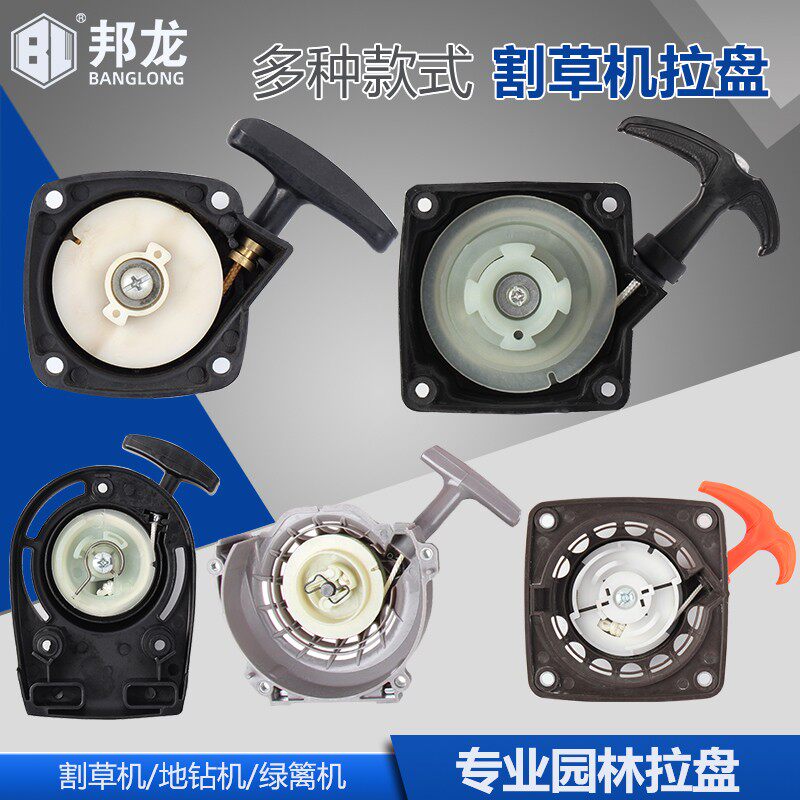 割草机启动拉盘139/4390/40-6手拉器吹风机地钻钢丝款FS120割灌机