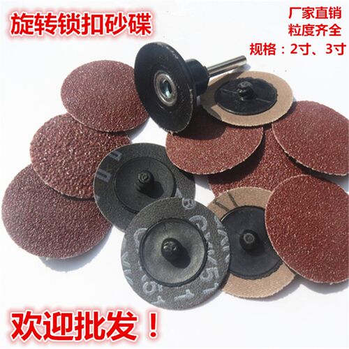 50MM75MM旋转螺纹锁扣式磨碟砂纸气动机抛光砂碟2寸磨光片纽扣状