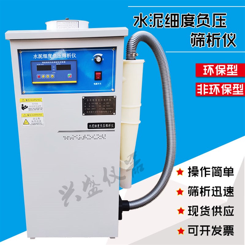FYS-150型水泥细度负压筛析仪水泥筛析仪环保型负压试验筛