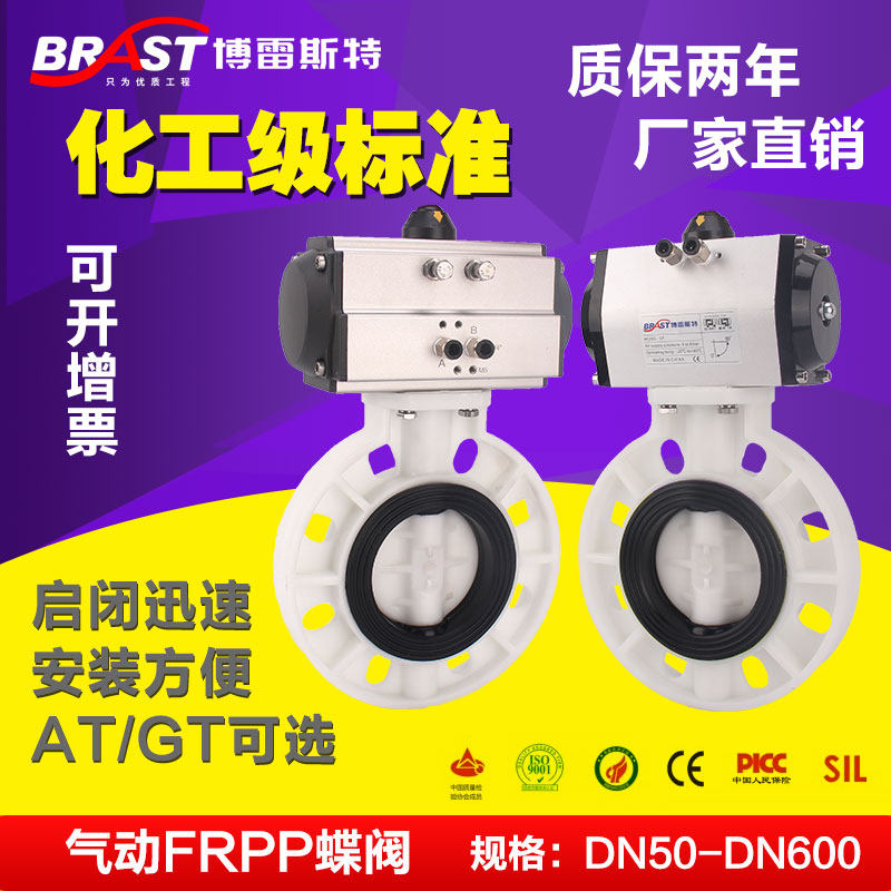 X气动FRPP蝶阀 D671X-10S FRPP阀体 FRPP阀板 EPDM阀座耐高温蝶阀