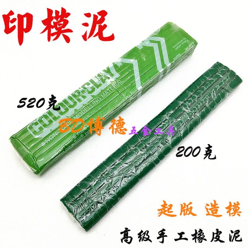 绿色印泥/印模泥/造模材料/起版油泥/珠宝首饰器材/打金工具设备