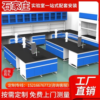 石家庄实验台工作台防腐试验台钢木中央台边台通风橱化验室操作台