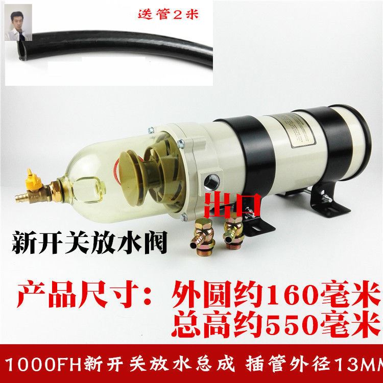 柴油过滤器汽车货车油水分离器车载加油总成加装改装1000fg