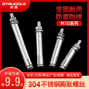 304不锈钢膨胀螺丝 膨胀螺栓 外膨胀螺丝M10*60/70/80/90/100/110