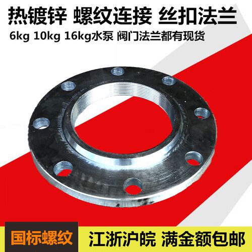 镀锌碳钢丝扣法兰片DN50 6580100丝口带牙内丝水泵螺纹连接法兰盘
