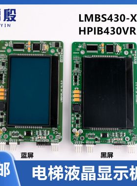适用杭州西奥电梯外呼液晶屏4.3寸显示板LMBS430-XO HPIB430VRB-1