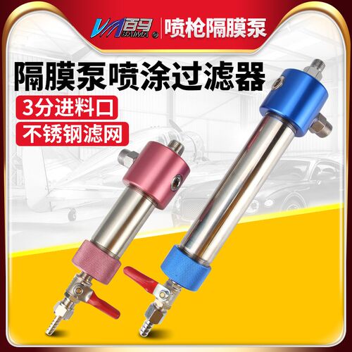 百马BM-3P隔膜泵用喷枪涂料油漆过滤器喷涂过滤器接口3分牙