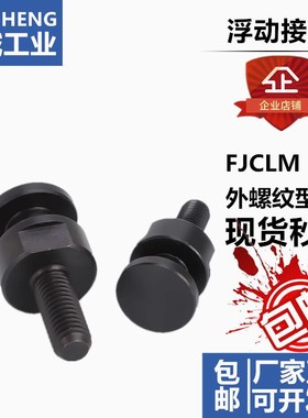 气缸接头 圆型外螺纹FJCLM-M4/M5/M6/M8/M10/M16/20-0.7-0.8-1.0-
