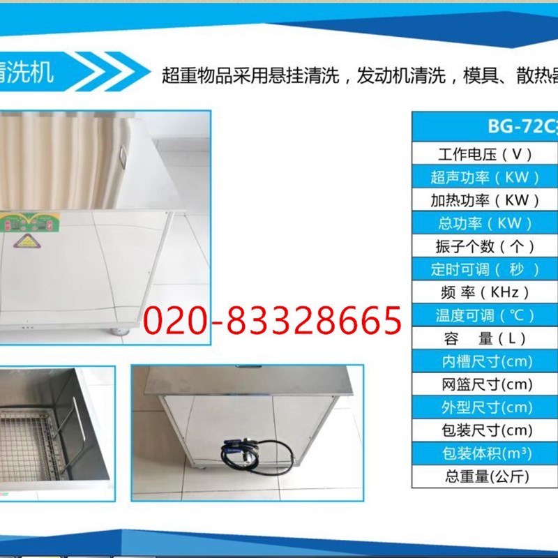 邦洁清洗机 BG -72C工业型超声波清洗机数显清洗机3600W5000W加热